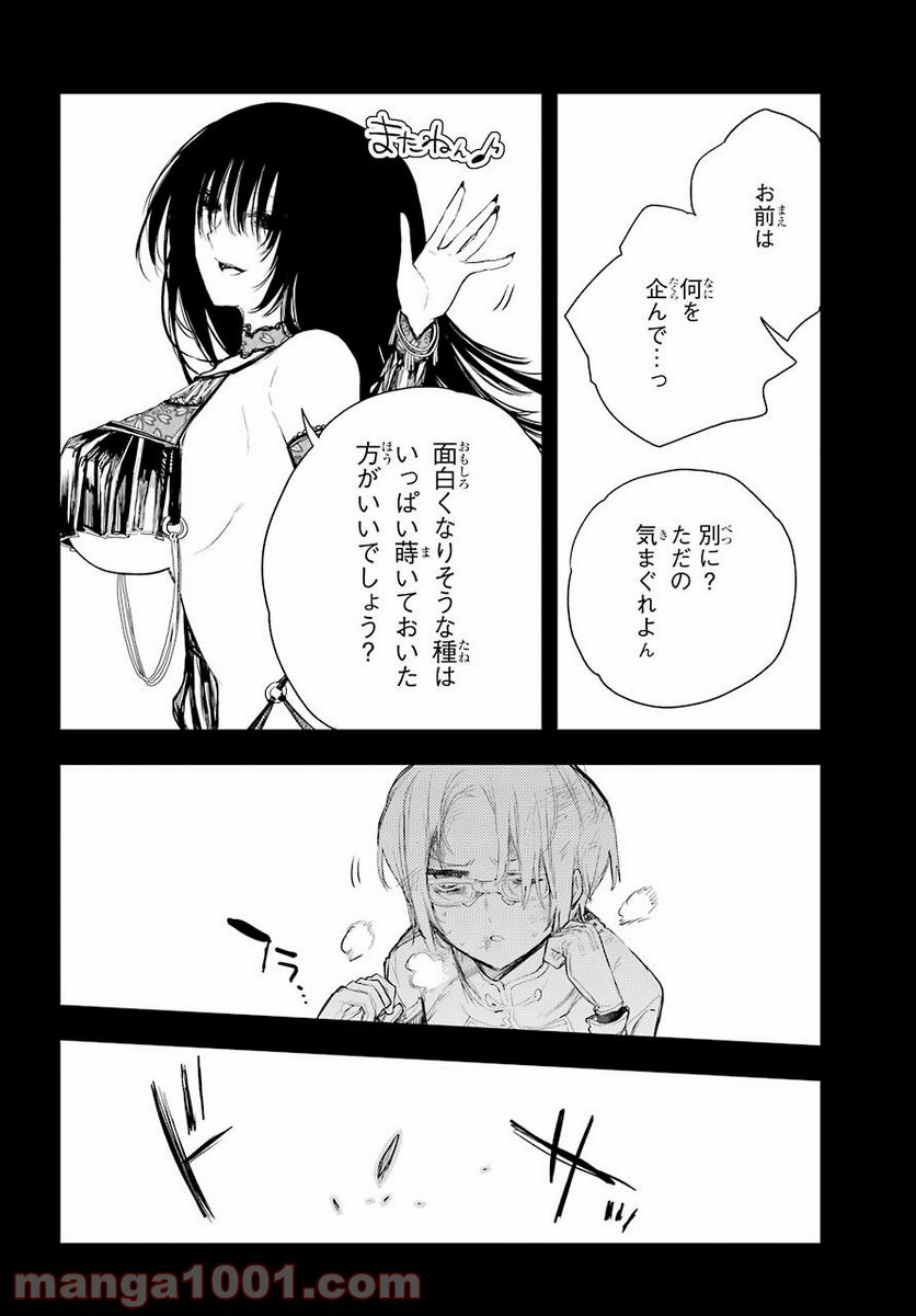 戦×恋（ヴァルラヴ） 第75話 - Page 28