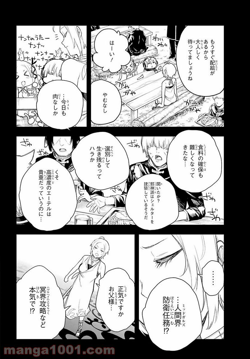 戦×恋（ヴァルラヴ） 第75話 - Page 32