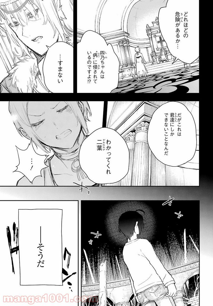 戦×恋（ヴァルラヴ） 第75話 - Page 33