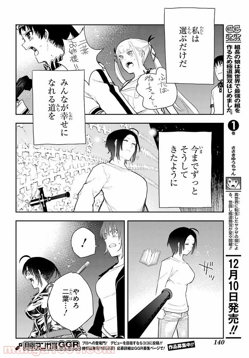 戦×恋（ヴァルラヴ） 第75話 - Page 34