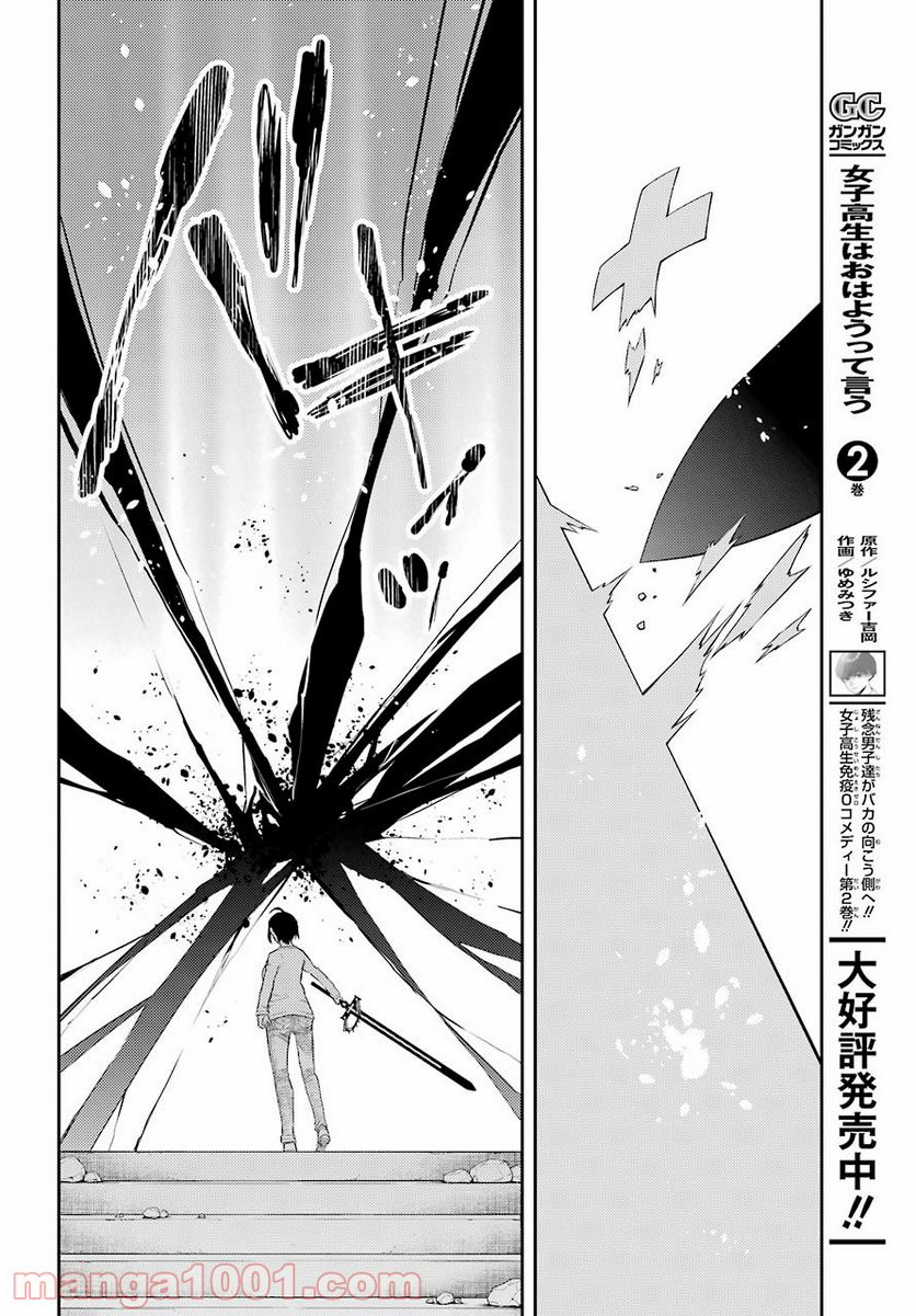 戦×恋（ヴァルラヴ） 第75話 - Page 36