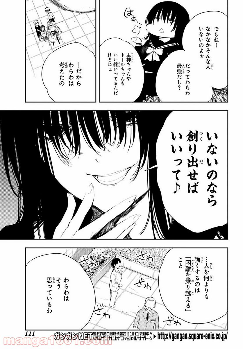 戦×恋（ヴァルラヴ） 第75話 - Page 5