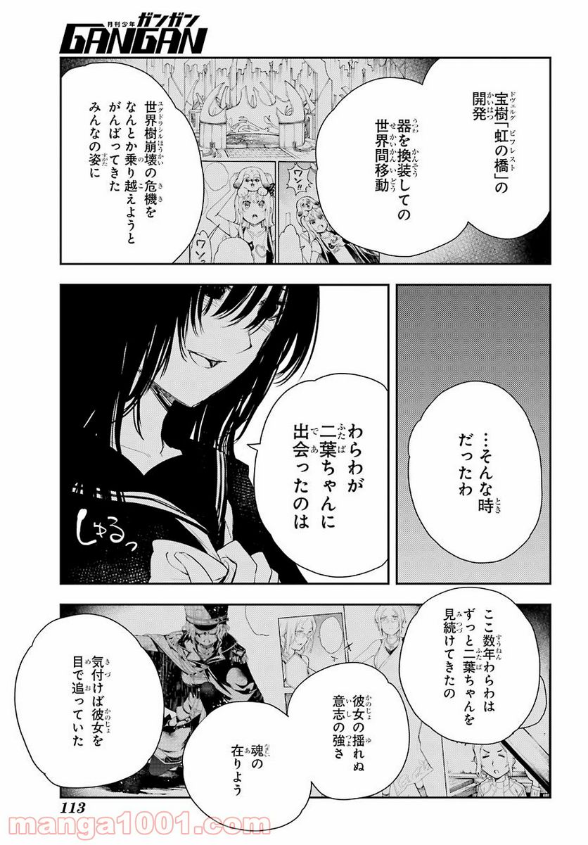 戦×恋（ヴァルラヴ） 第75話 - Page 7