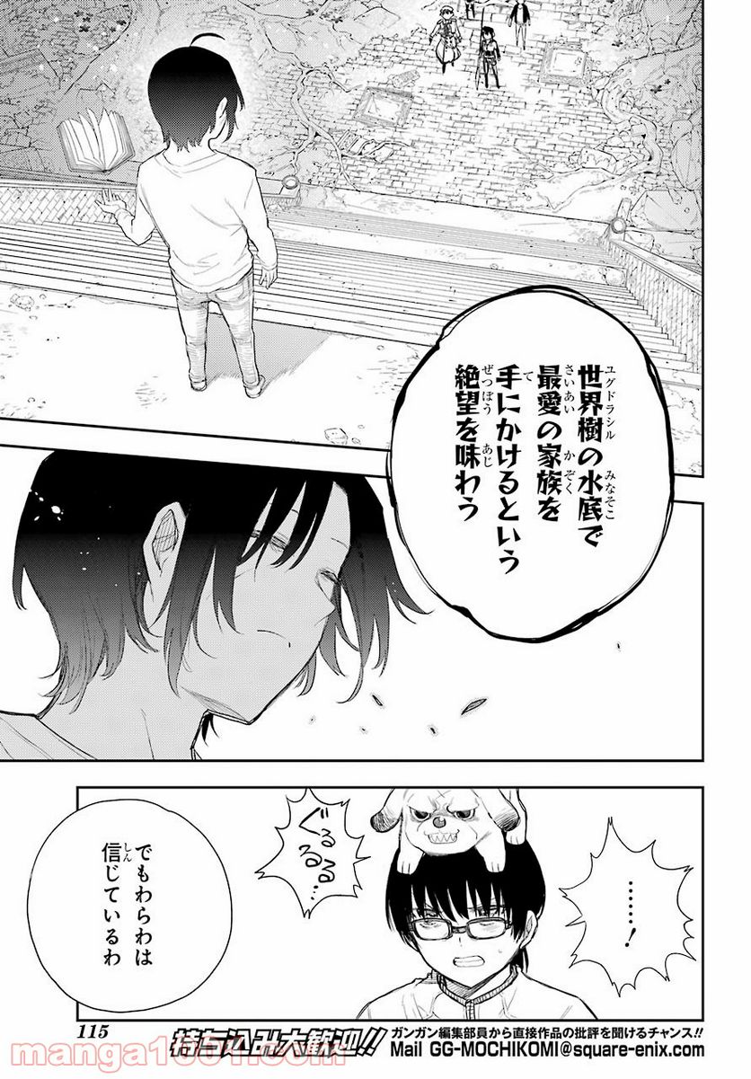 戦×恋（ヴァルラヴ） 第75話 - Page 9