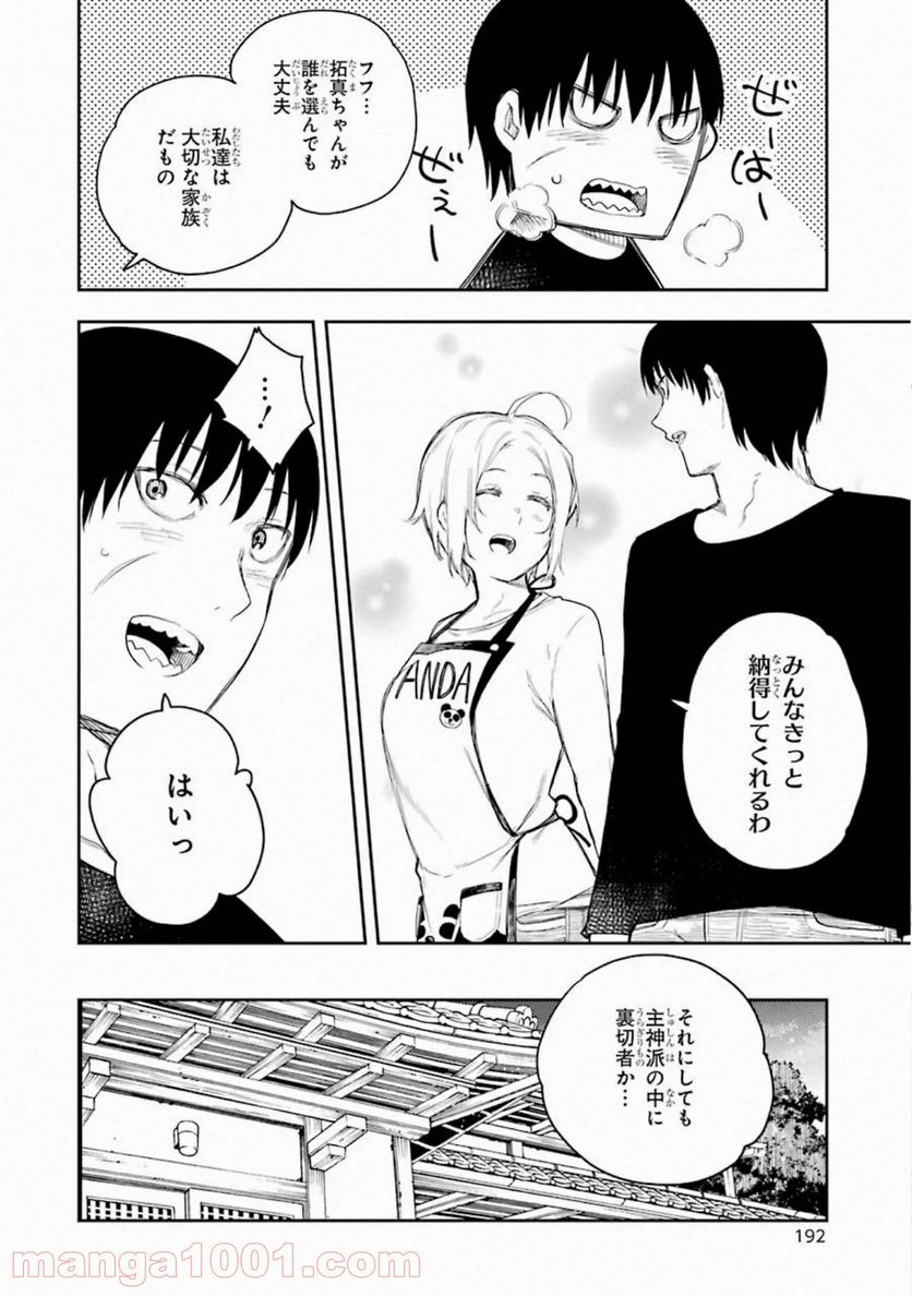 戦×恋（ヴァルラヴ） 第65話 - Page 14