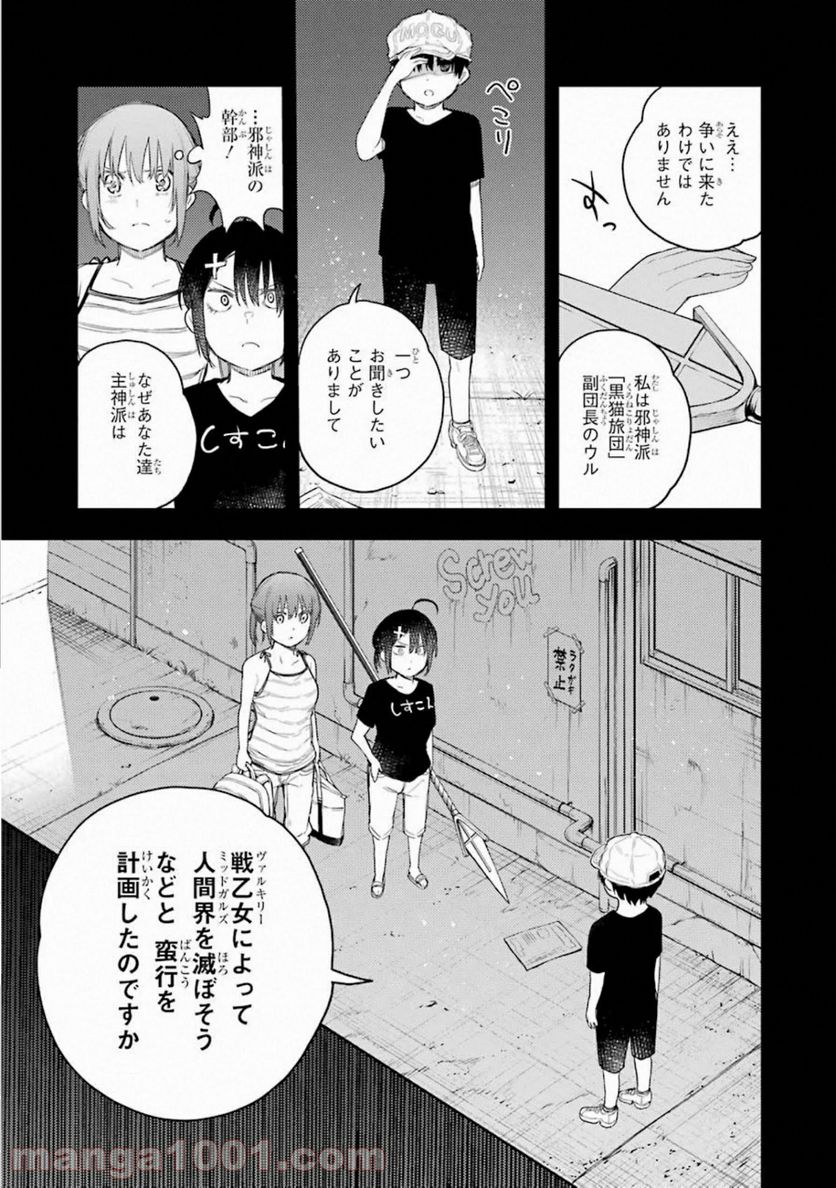 戦×恋（ヴァルラヴ） 第65話 - Page 17