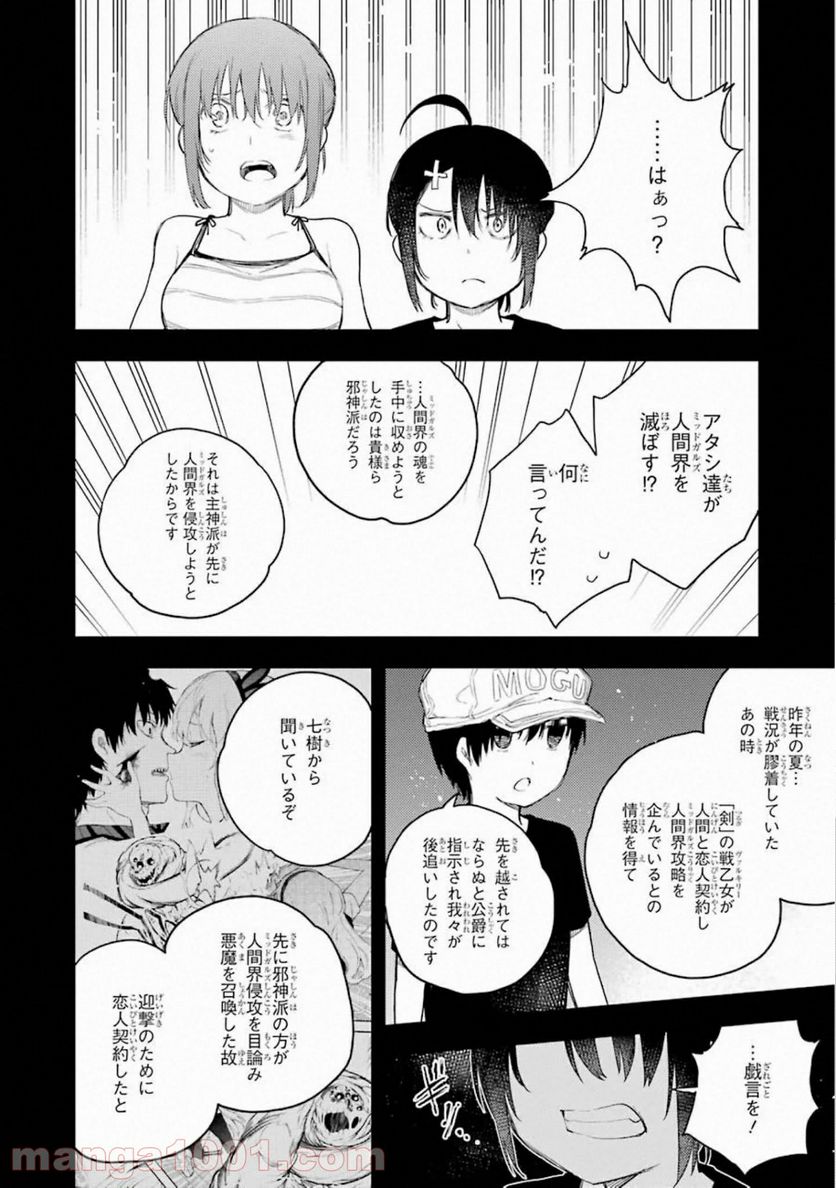 戦×恋（ヴァルラヴ） 第65話 - Page 18