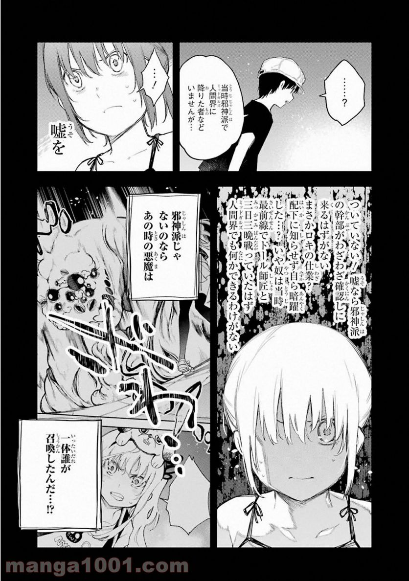 戦×恋（ヴァルラヴ） 第65話 - Page 19