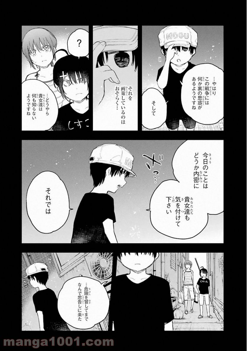 戦×恋（ヴァルラヴ） 第65話 - Page 20