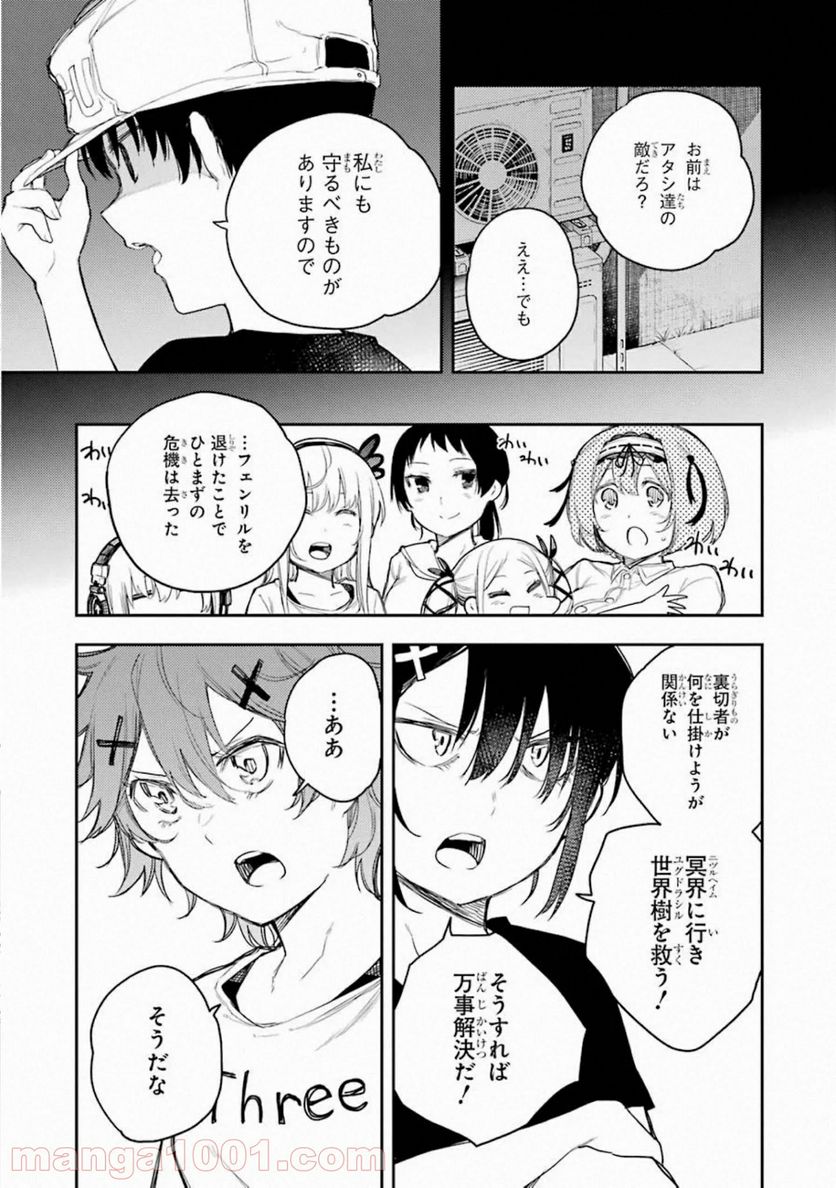 戦×恋（ヴァルラヴ） 第65話 - Page 21