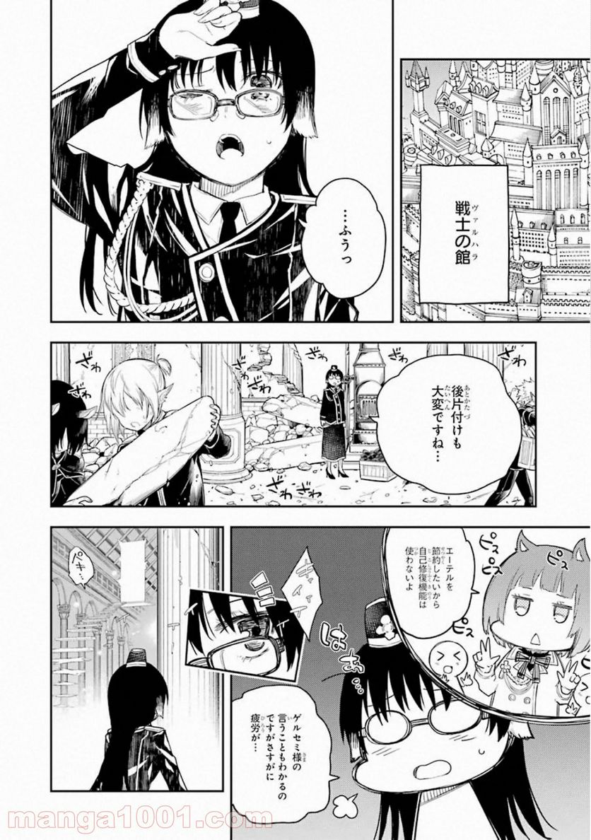 戦×恋（ヴァルラヴ） 第65話 - Page 22