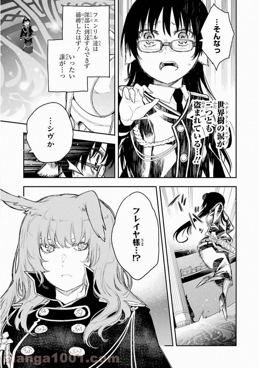 戦×恋（ヴァルラヴ） 第65話 - Page 25