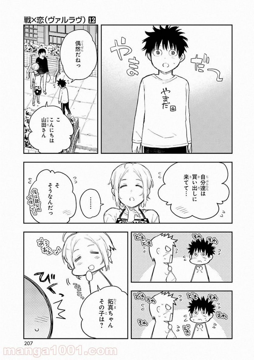 戦×恋（ヴァルラヴ） 第65話 - Page 29