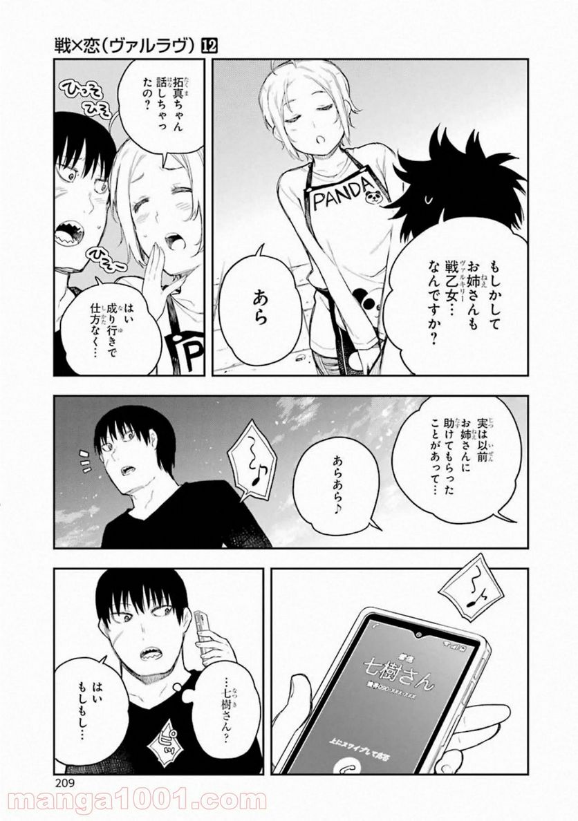 戦×恋（ヴァルラヴ） 第65話 - Page 31