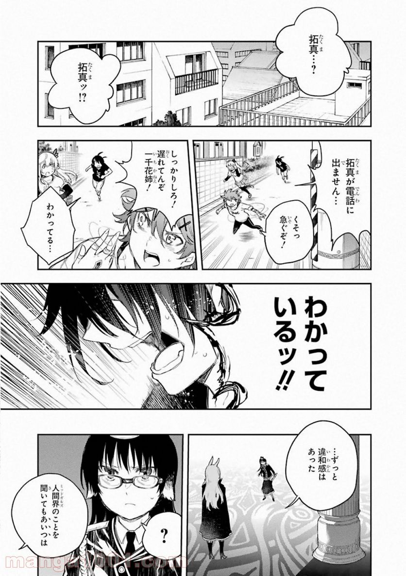 戦×恋（ヴァルラヴ） 第65話 - Page 37