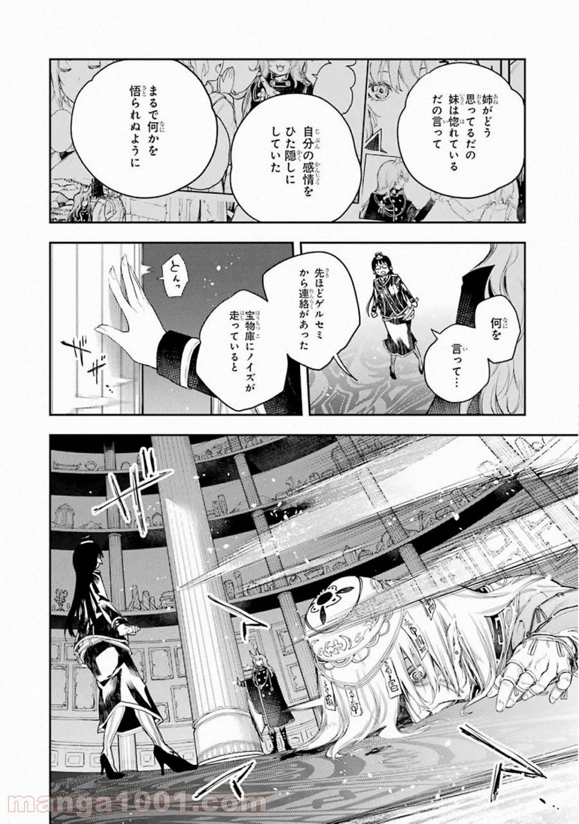 戦×恋（ヴァルラヴ） 第65話 - Page 38