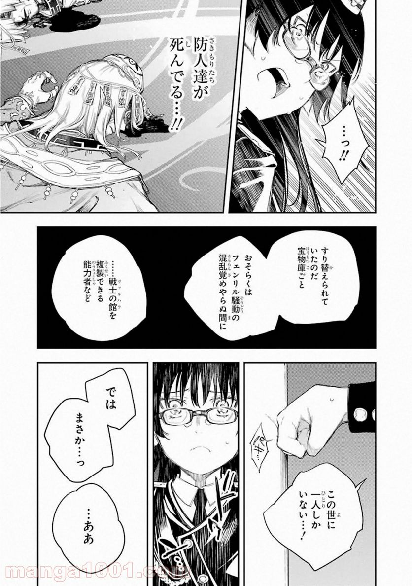 戦×恋（ヴァルラヴ） 第65話 - Page 39