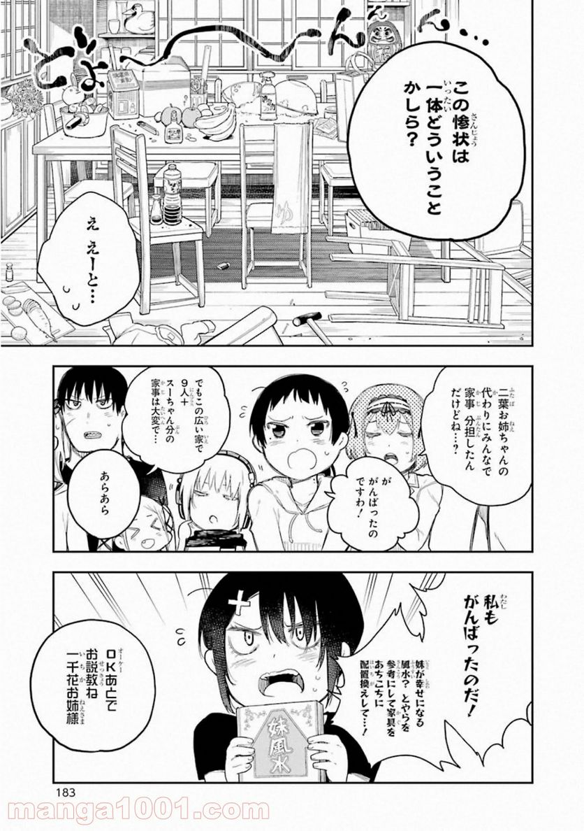 戦×恋（ヴァルラヴ） 第65話 - Page 5