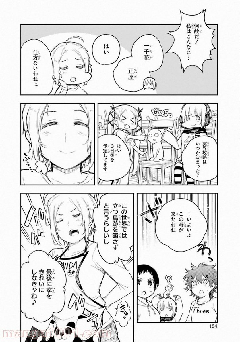 戦×恋（ヴァルラヴ） 第65話 - Page 6