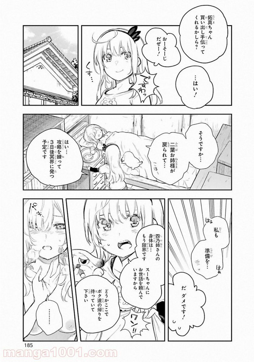 戦×恋（ヴァルラヴ） 第65話 - Page 7