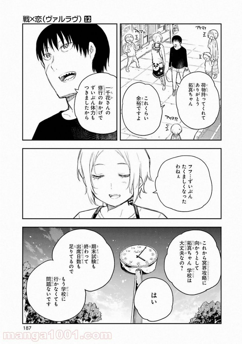 戦×恋（ヴァルラヴ） 第65話 - Page 9