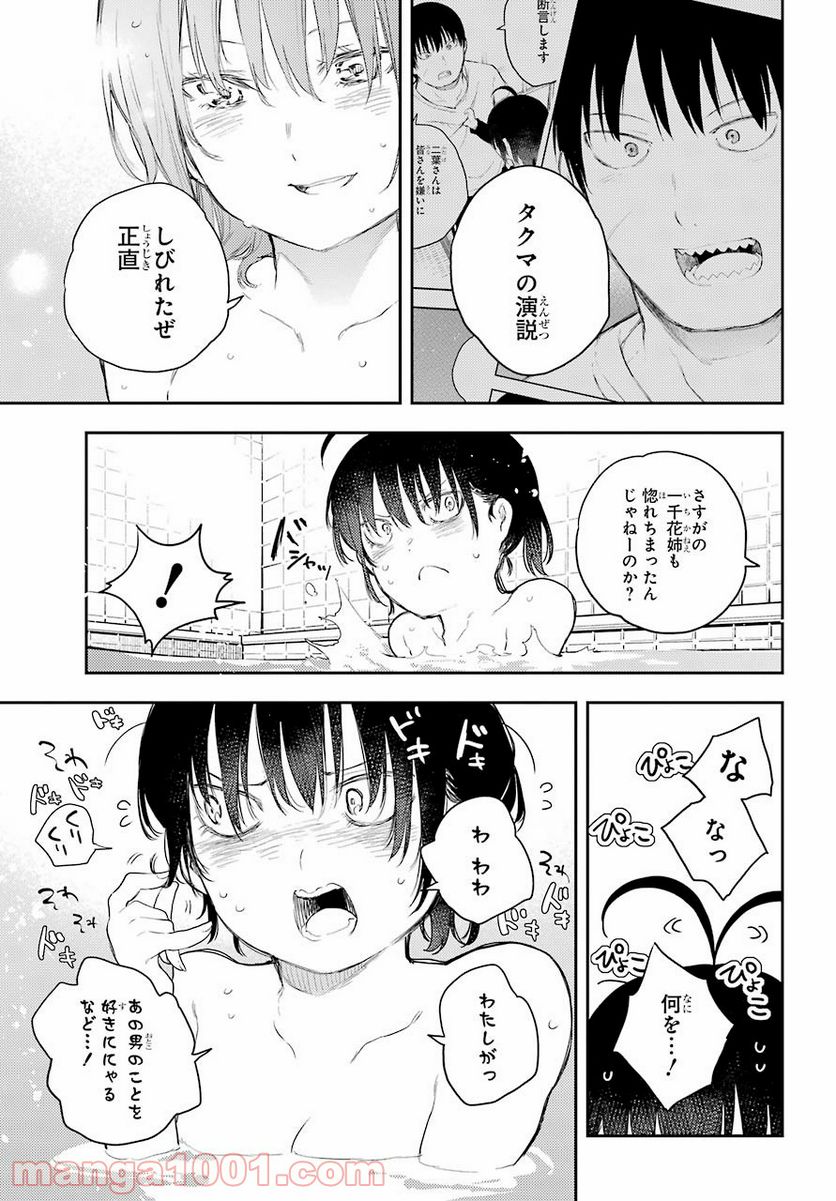 戦×恋（ヴァルラヴ） 第68話 - Page 17