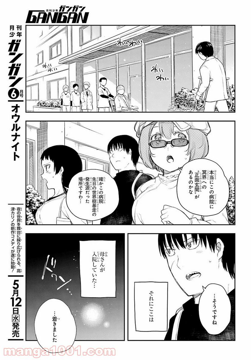 戦×恋（ヴァルラヴ） 第68話 - Page 23