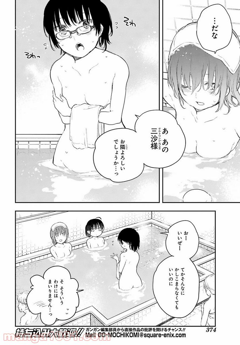 戦×恋（ヴァルラヴ） 第68話 - Page 8