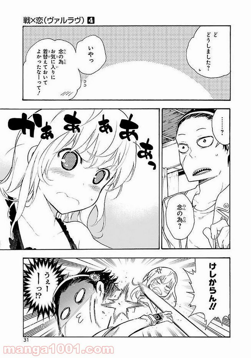 戦×恋（ヴァルラヴ） 第16話 - Page 30