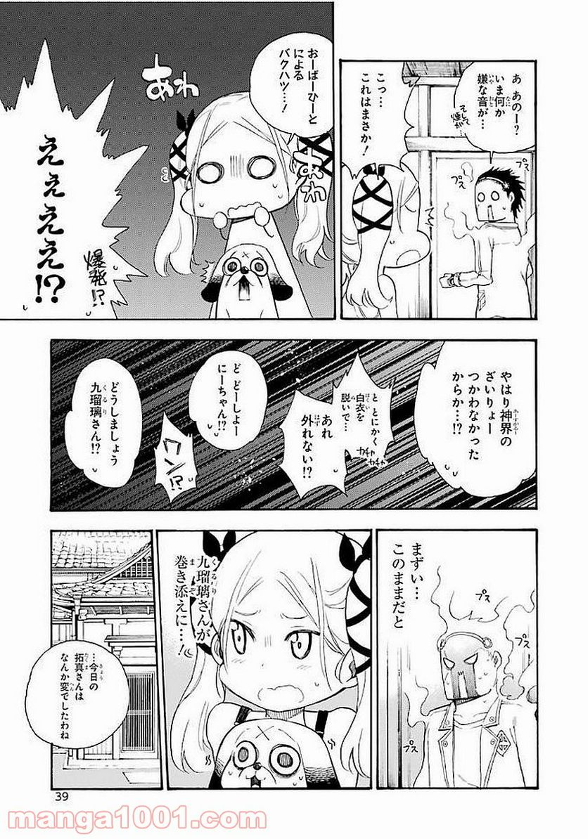 戦×恋（ヴァルラヴ） 第16話 - Page 38