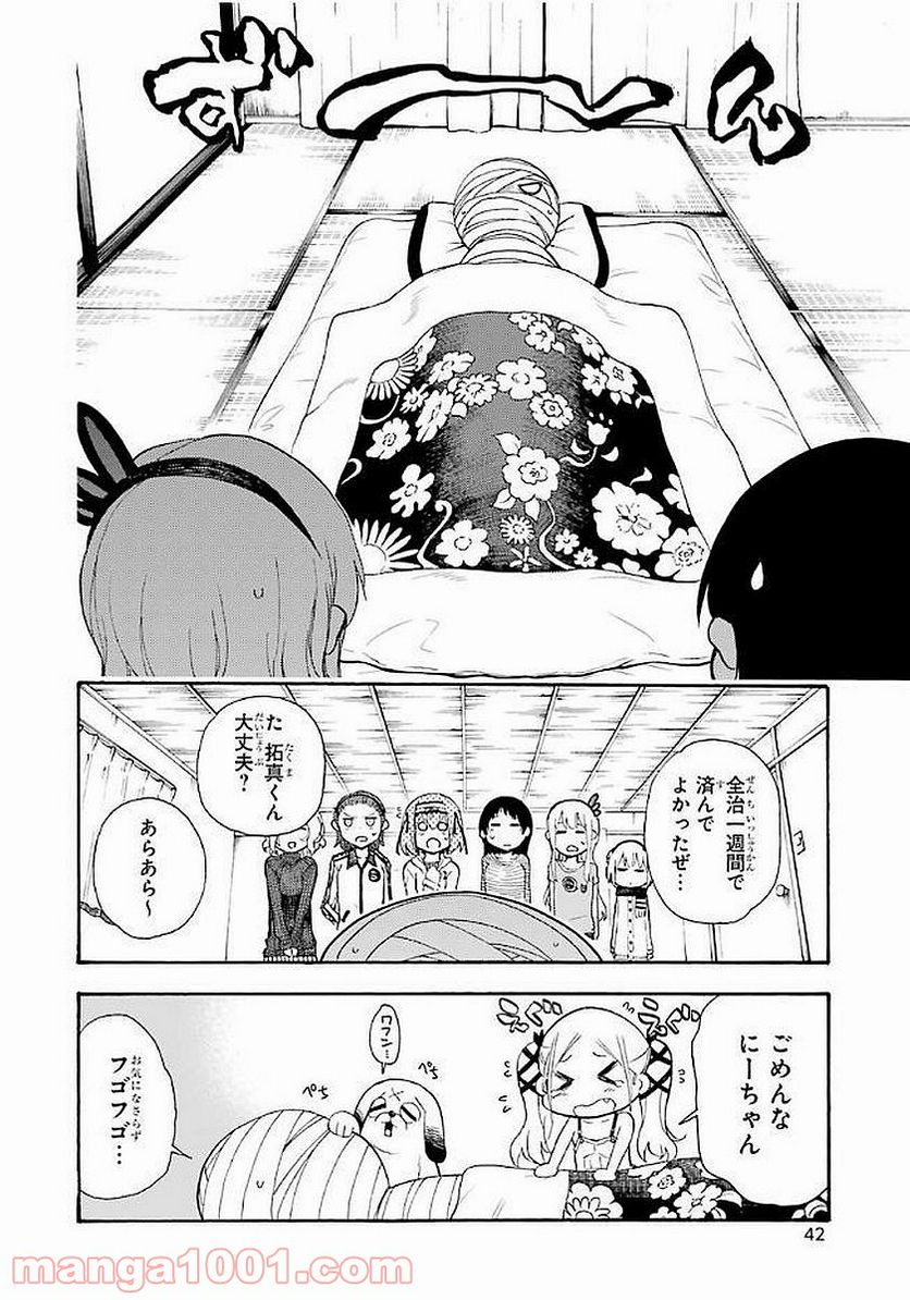 戦×恋（ヴァルラヴ） 第16話 - Page 41