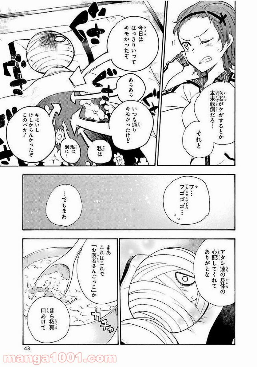 戦×恋（ヴァルラヴ） 第16話 - Page 42