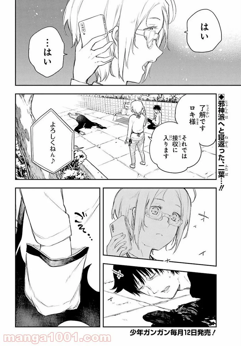 戦×恋（ヴァルラヴ） 第66話 - Page 2