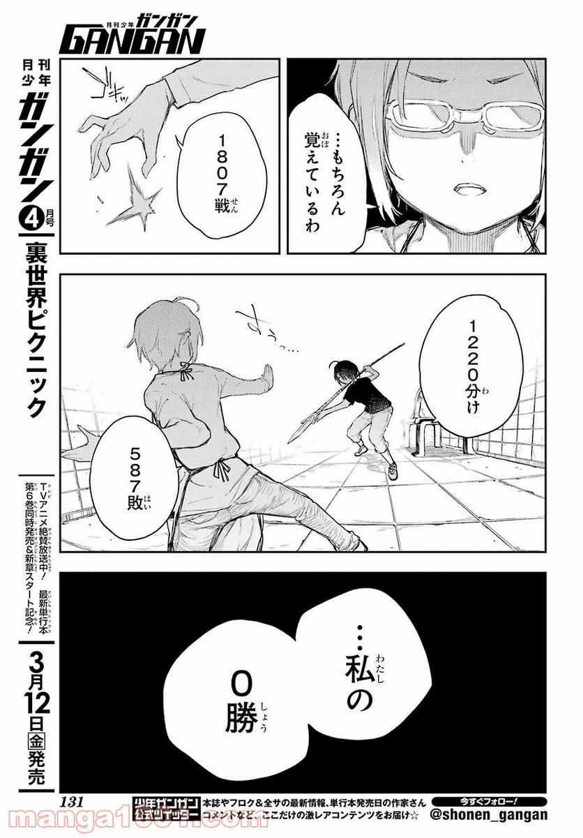 戦×恋（ヴァルラヴ） 第66話 - Page 15