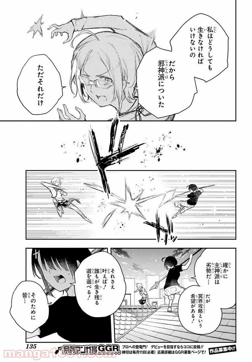 戦×恋（ヴァルラヴ） 第66話 - Page 19