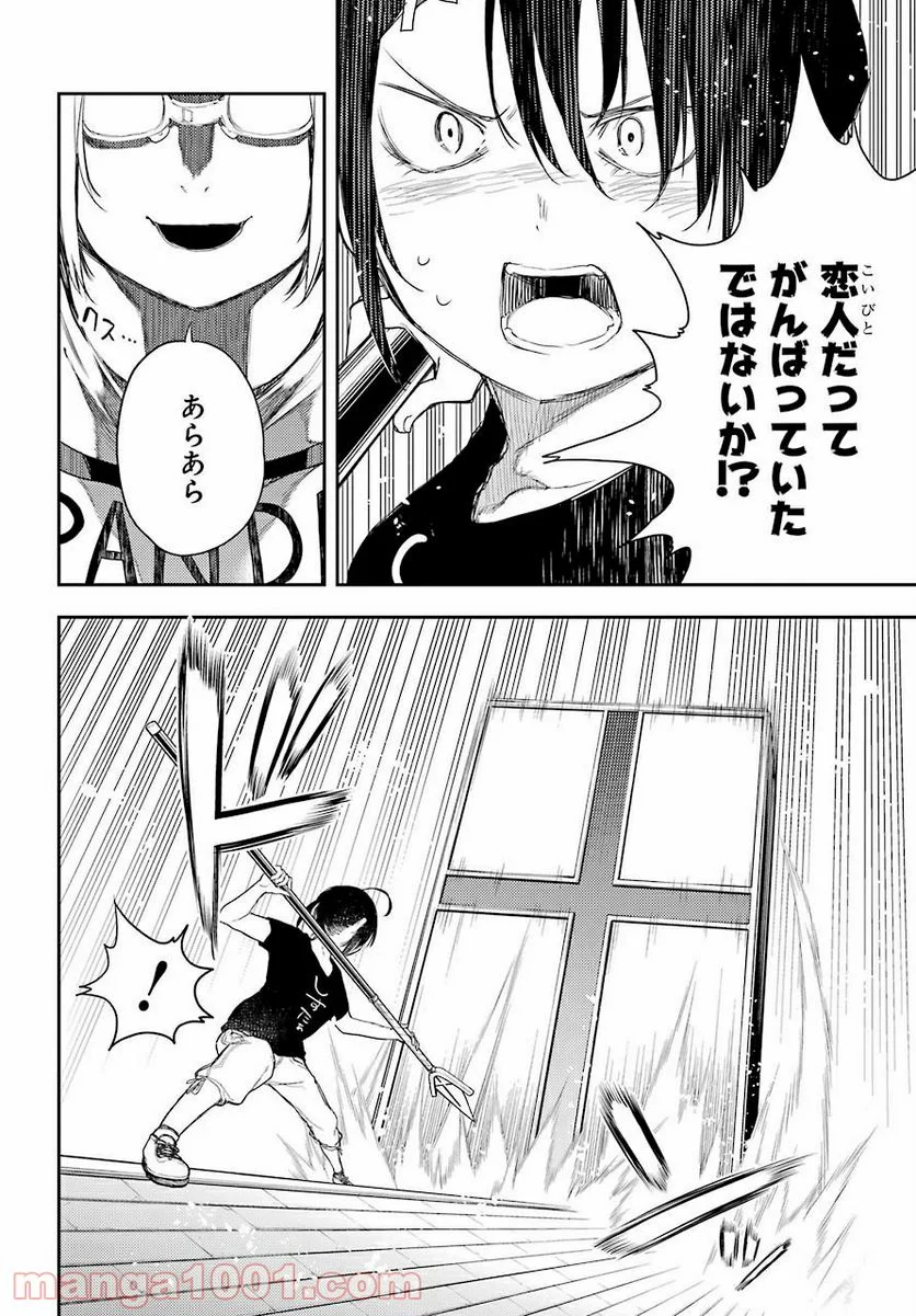 戦×恋（ヴァルラヴ） 第66話 - Page 20