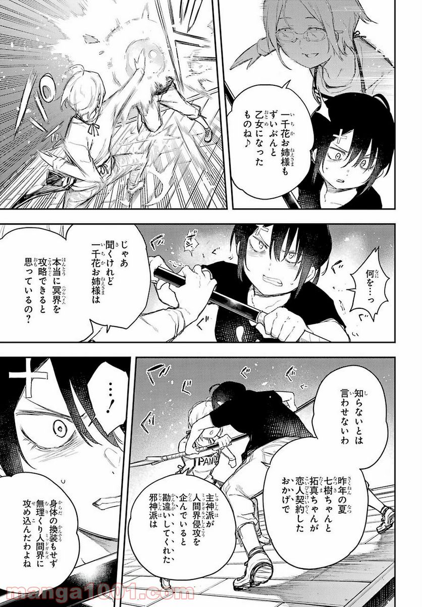 戦×恋（ヴァルラヴ） 第66話 - Page 21