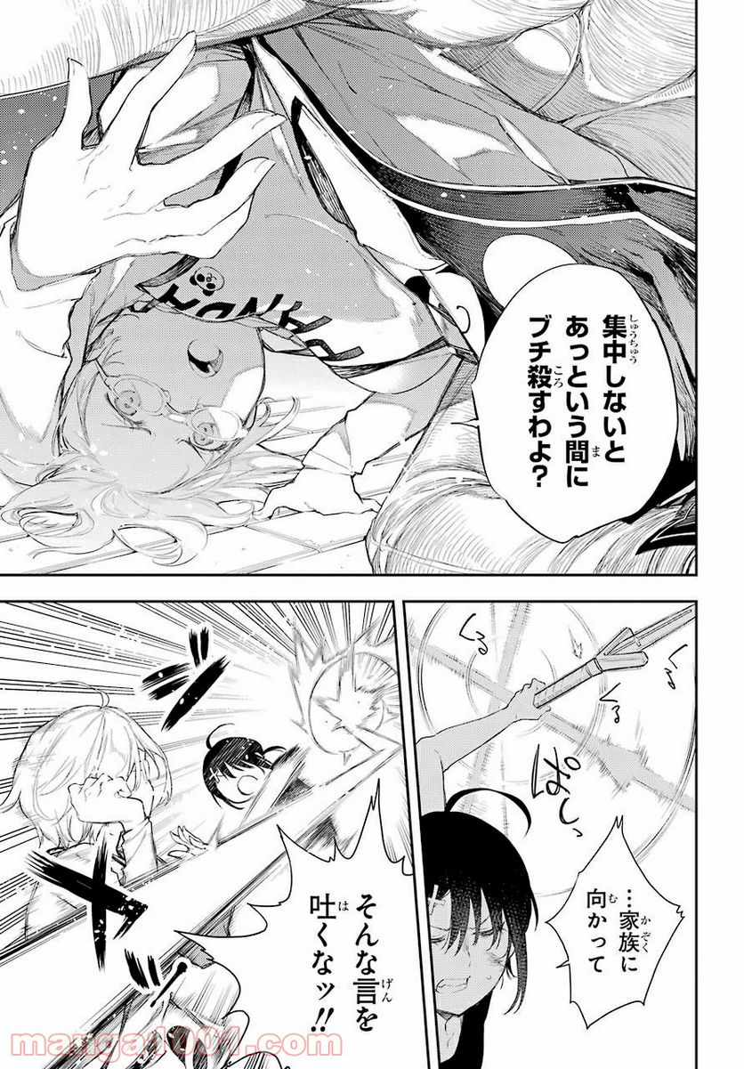 戦×恋（ヴァルラヴ） 第66話 - Page 27