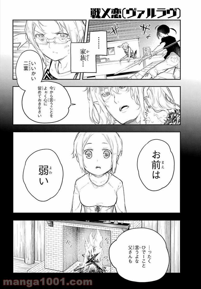 戦×恋（ヴァルラヴ） 第66話 - Page 28