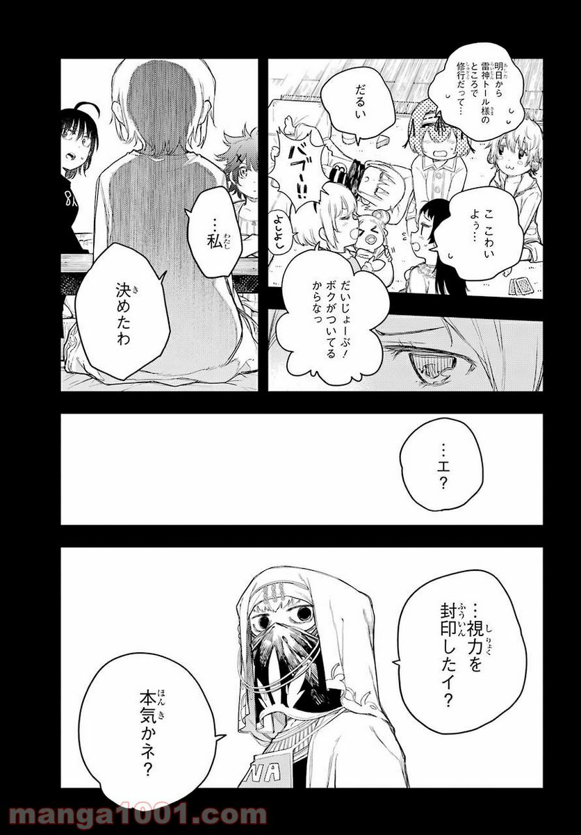 戦×恋（ヴァルラヴ） 第66話 - Page 31