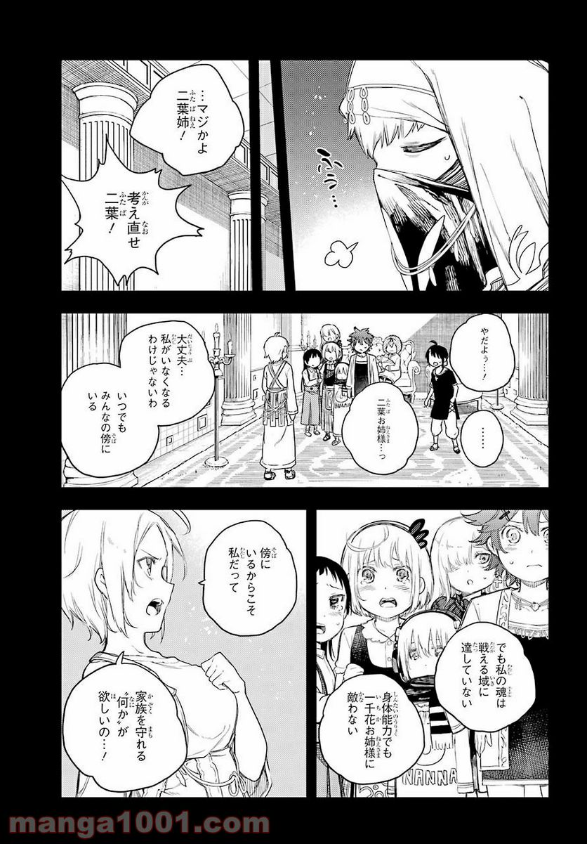 戦×恋（ヴァルラヴ） 第66話 - Page 33