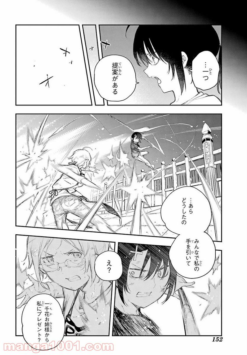 戦×恋（ヴァルラヴ） 第66話 - Page 36