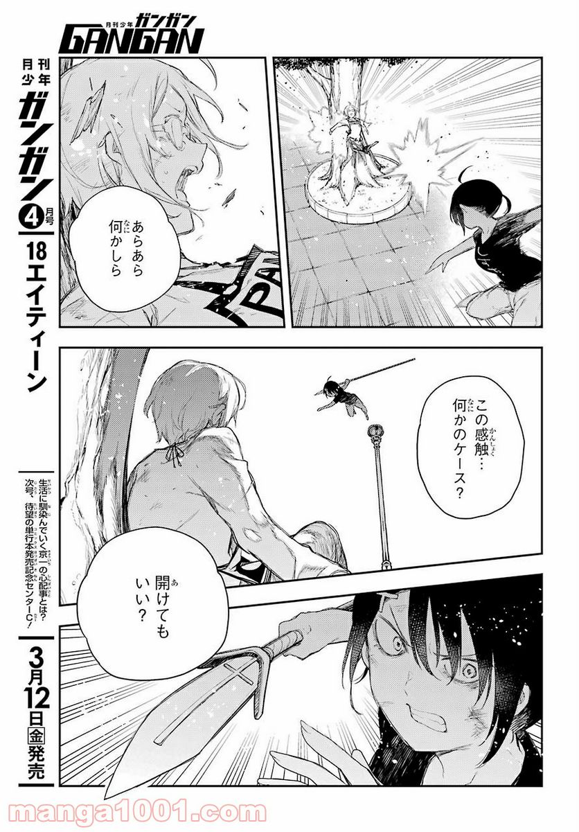 戦×恋（ヴァルラヴ） 第66話 - Page 37