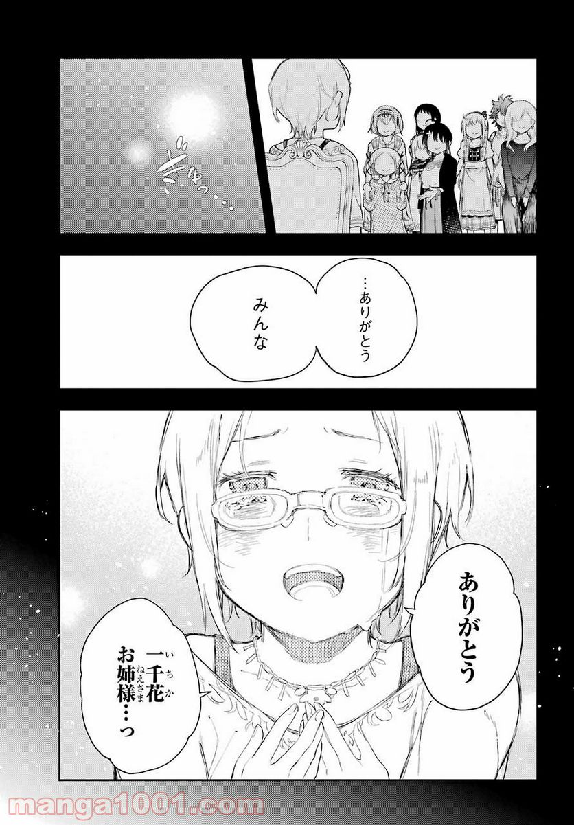 戦×恋（ヴァルラヴ） 第66話 - Page 41