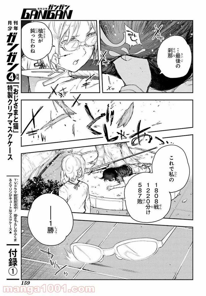 戦×恋（ヴァルラヴ） 第66話 - Page 43