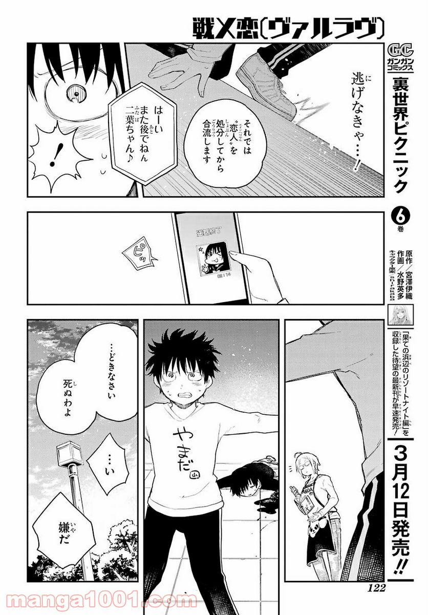 戦×恋（ヴァルラヴ） 第66話 - Page 6