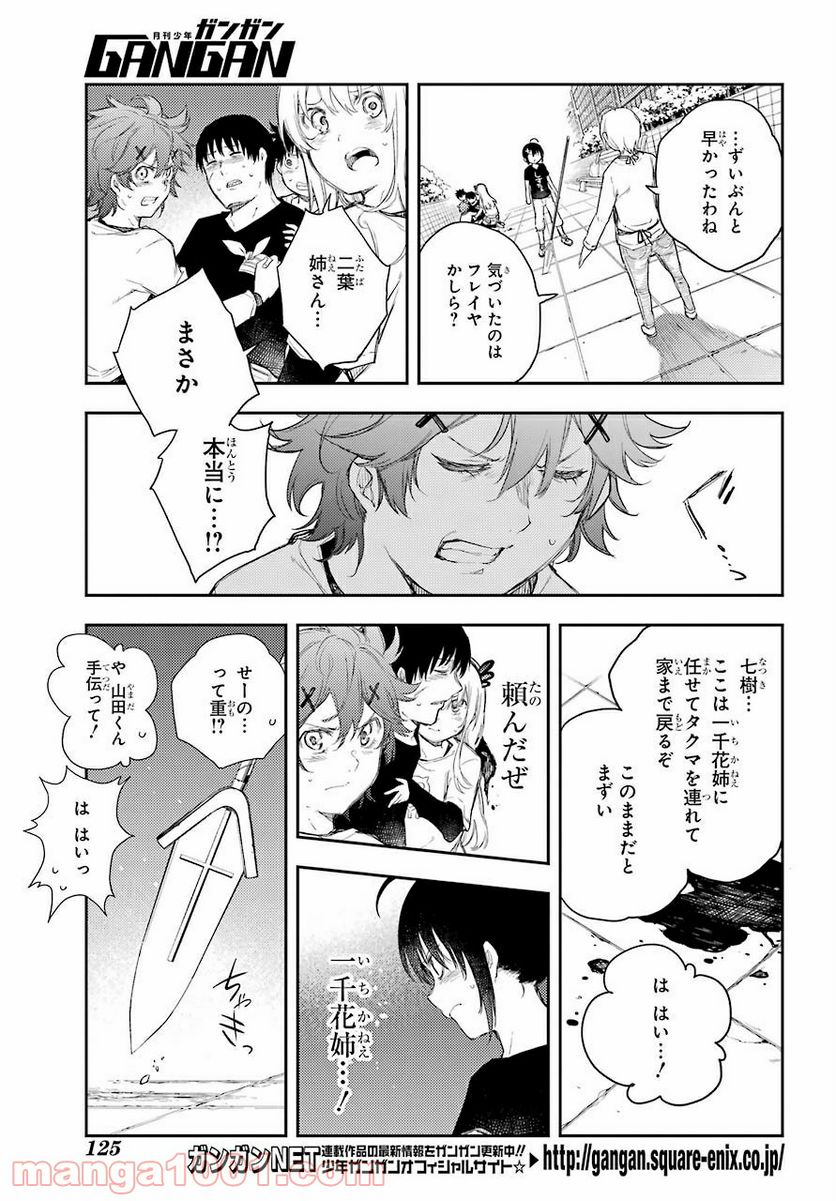 戦×恋（ヴァルラヴ） 第66話 - Page 9