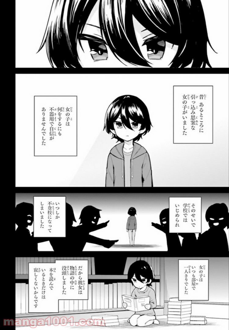 幼なじみが絶対に負けないラブコメ 第7話 - Page 12