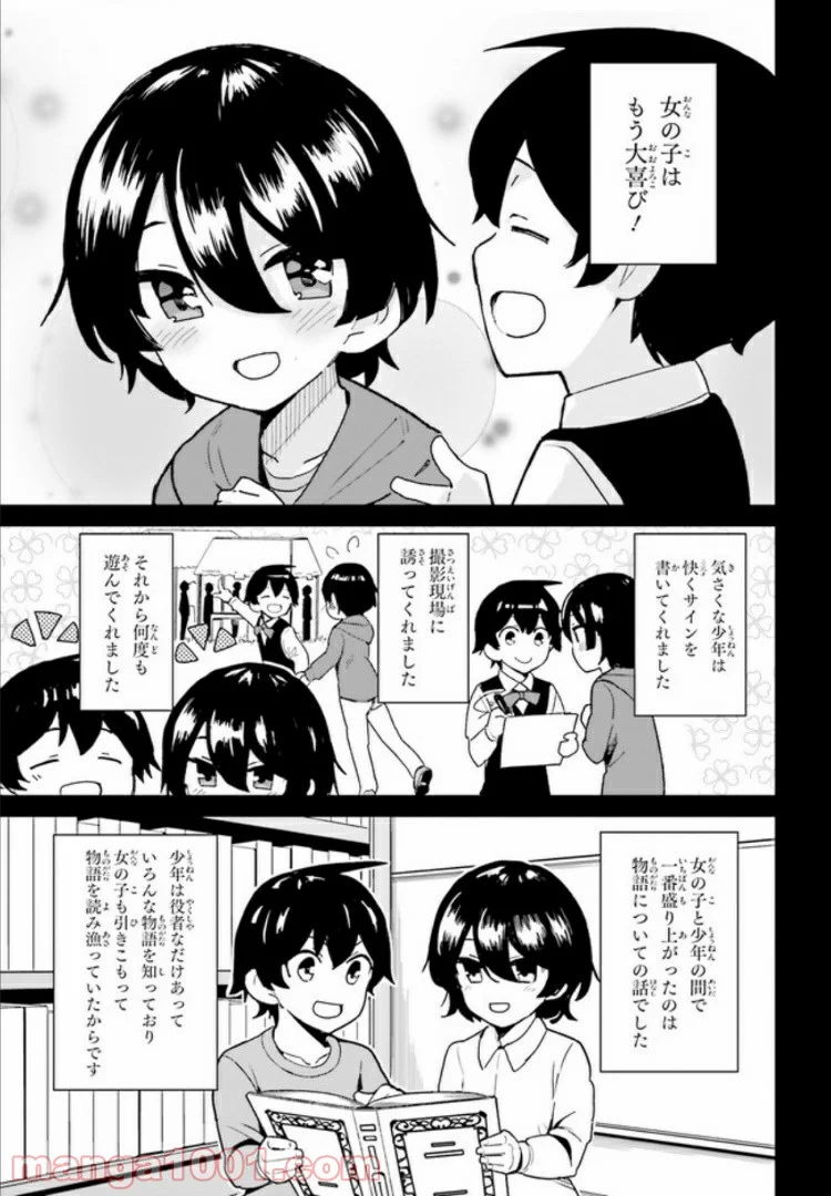 幼なじみが絶対に負けないラブコメ 第7話 - Page 15