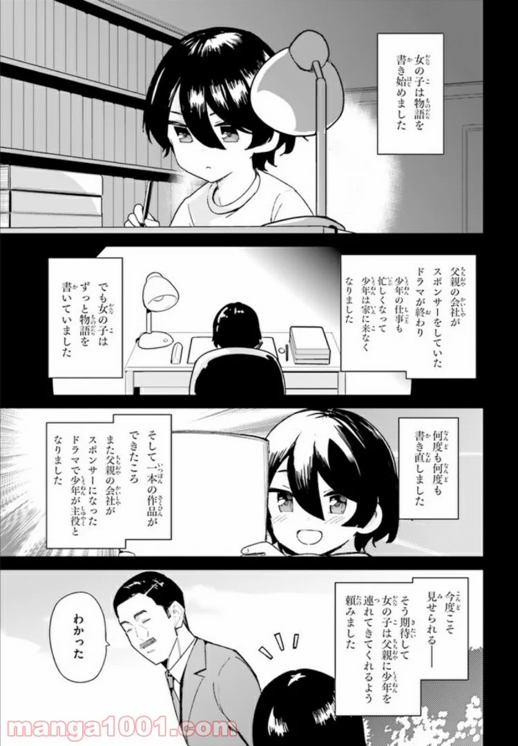 幼なじみが絶対に負けないラブコメ - 第7話 - Page 17